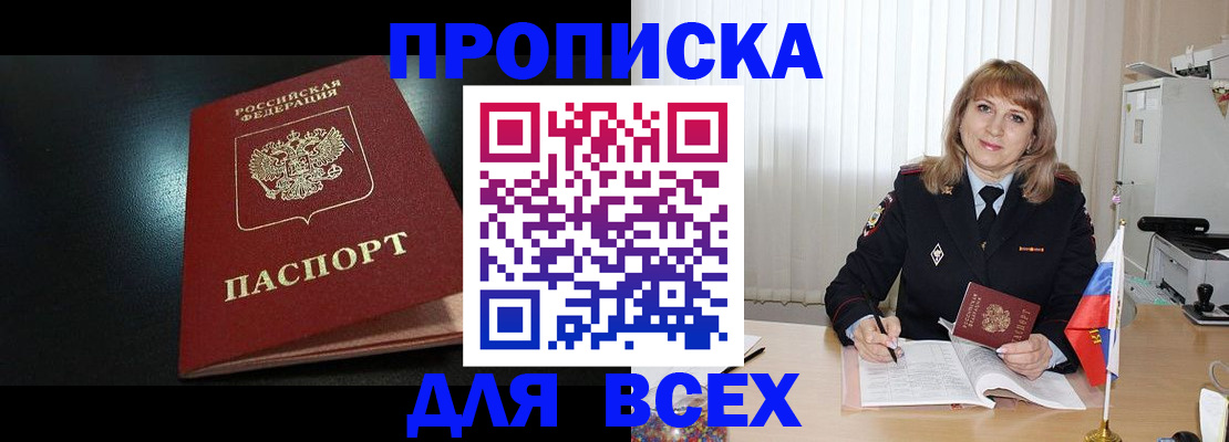 прописка в Краснодарском крае